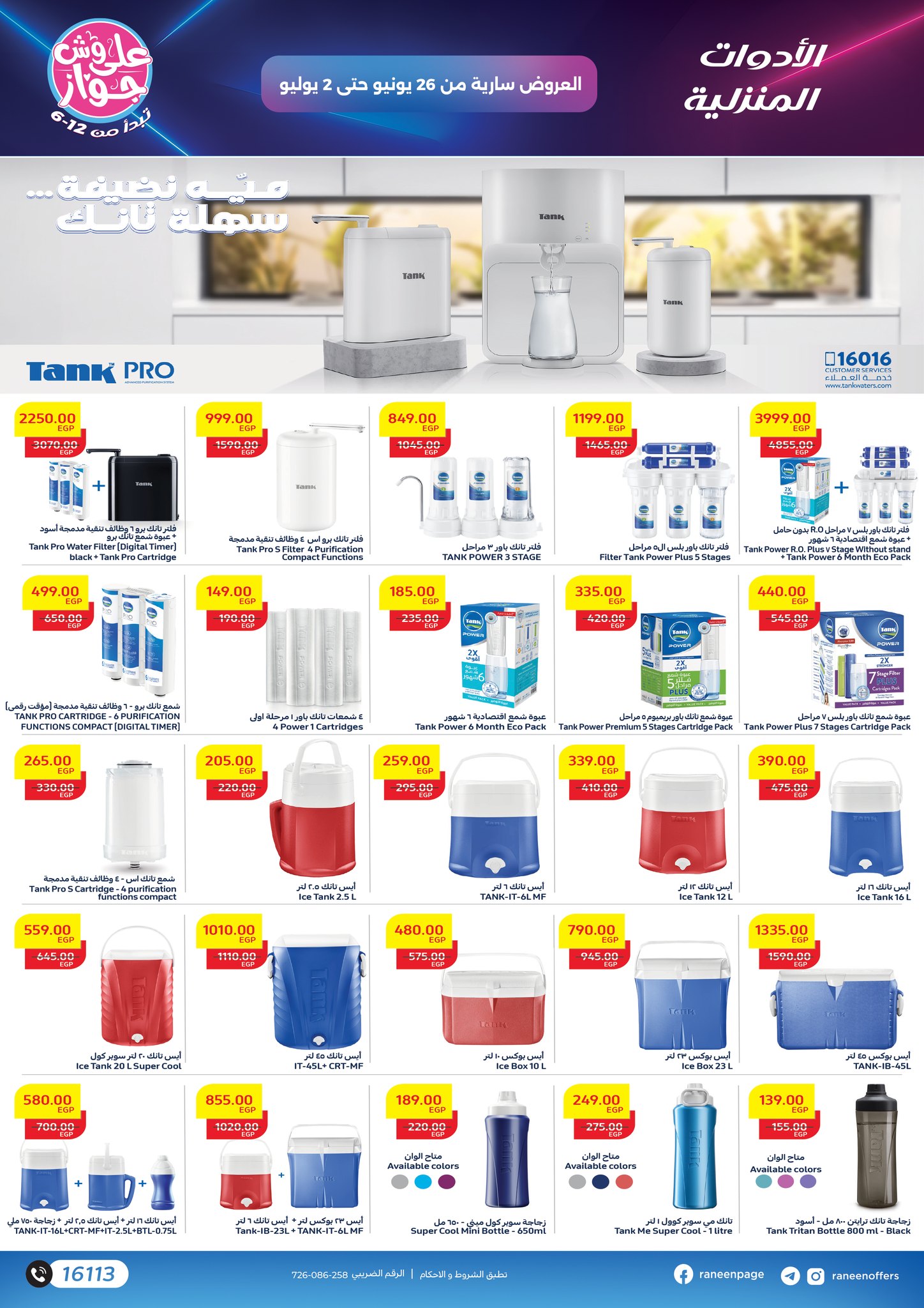 raneen offers from 24jun to 2jun 2025 عروض رنين من 24 يونيو حتى 2 يونيو 2025 صفحة رقم 25